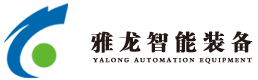 Anhui Yalong Intelligent Equipment